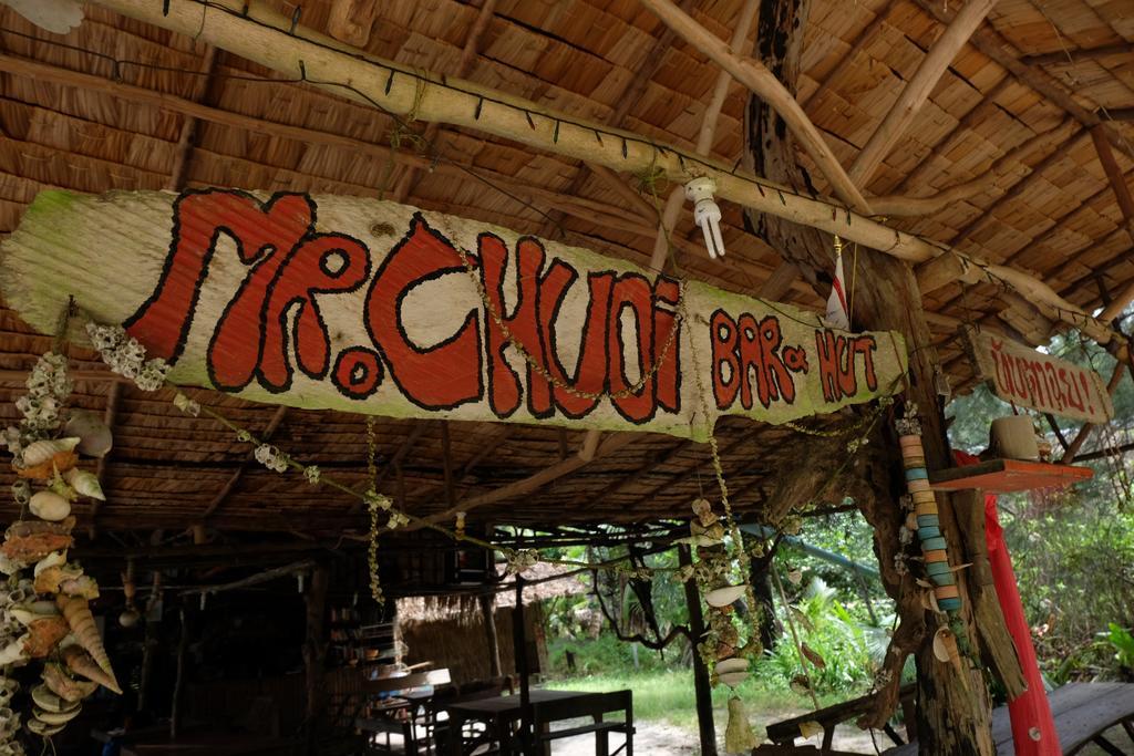 Отель Mr. Chuoi Bar And Hut Ko Phra Thong Экстерьер фото